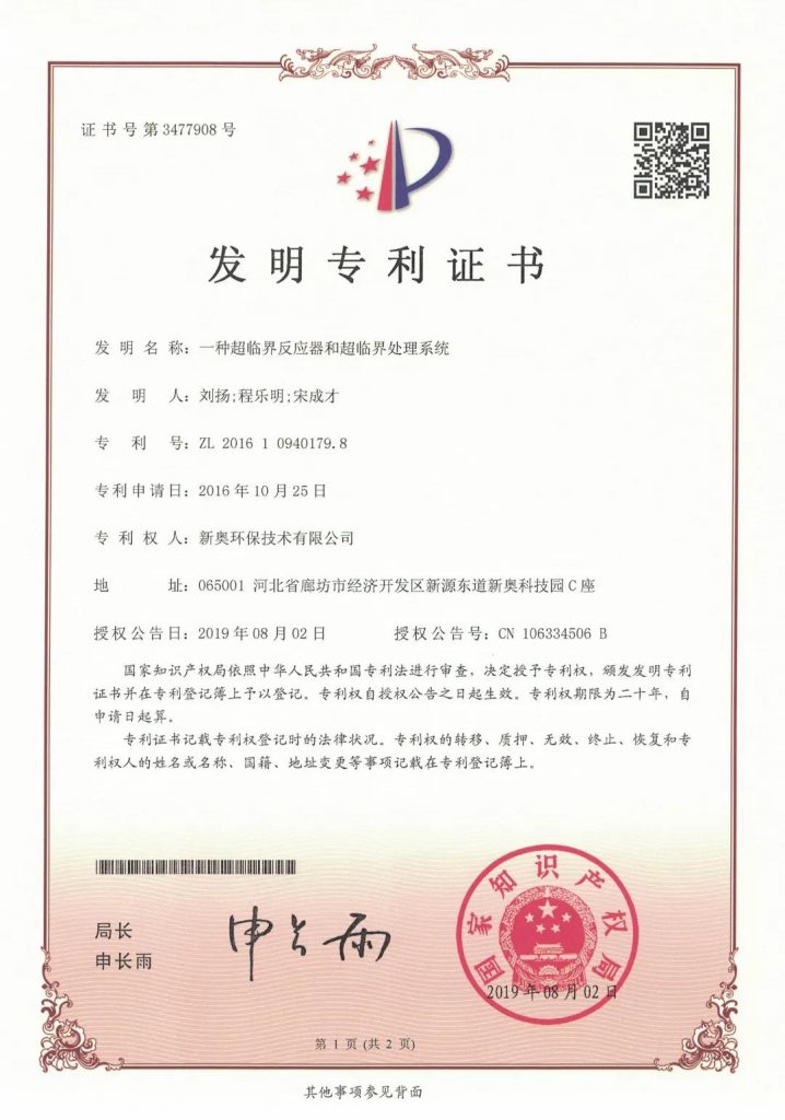 環保科技篇?深剖解析超臨界水氧化技術!- 環保科技篇?深剖解析超臨界水氧化技術!-
