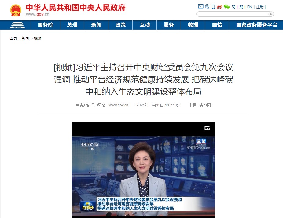 碳達峰、碳中和將給環保行業發展帶來哪些新機遇?- 碳達峰、碳中和將給環保行業發展帶來哪些新機遇?-