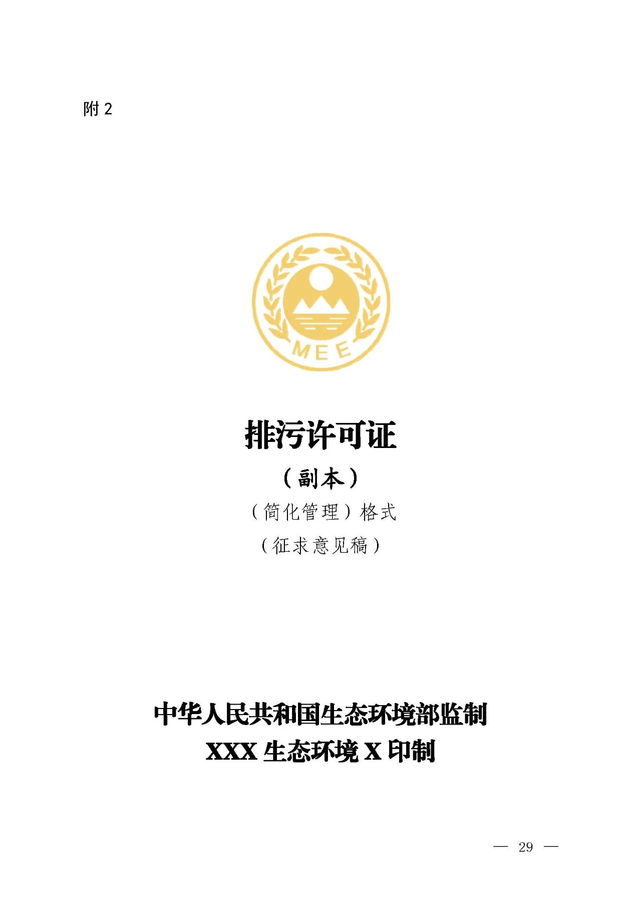 新舊對比!環境部發新版《排污許可證(副本)格式》- 新舊對比!環境部發新版《排污許可證(副本)格式》-