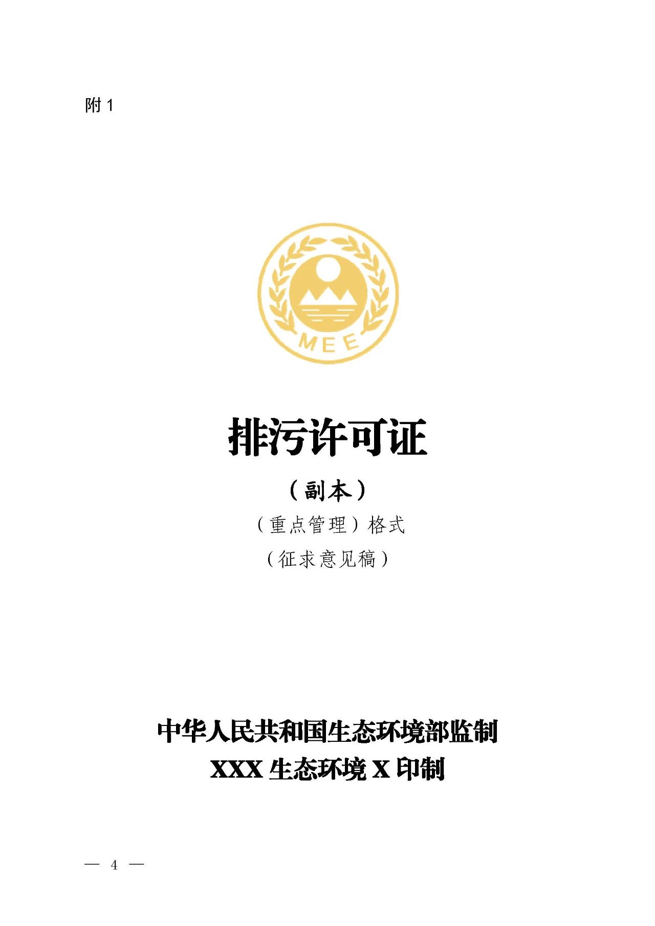 新舊對比!環境部發新版《排污許可證(副本)格式》- 新舊對比!環境部發新版《排污許可證(副本)格式》-