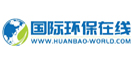 國際環保在線